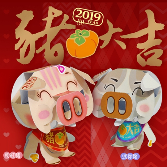 豬年  摺紙 紙雕 提燈 元宵 燈籠 2019