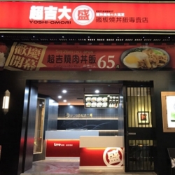 超吉大盛 店面設計